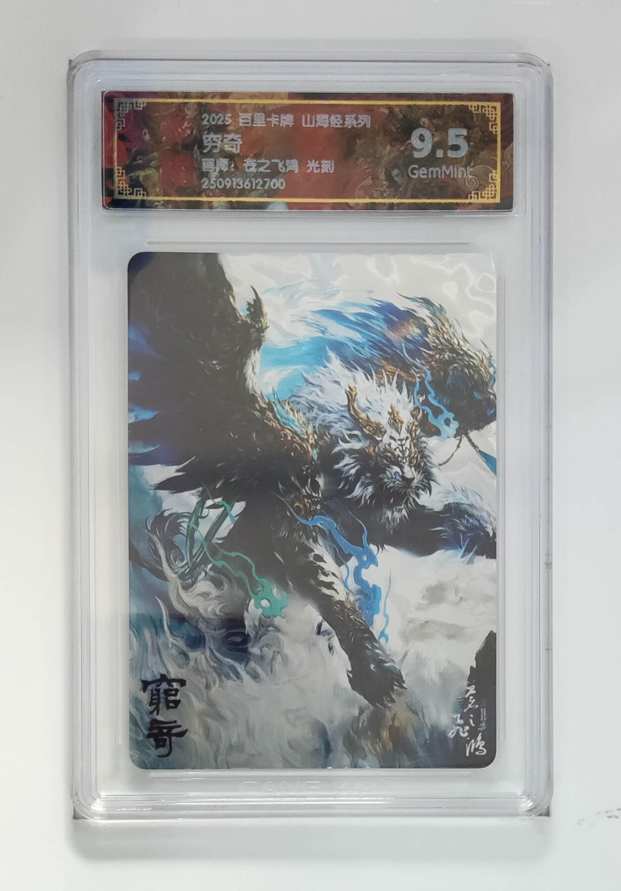 阳大大卡牌拍卖第95期（持续收拍品，周五晚上九点截拍，进群福利早知道）