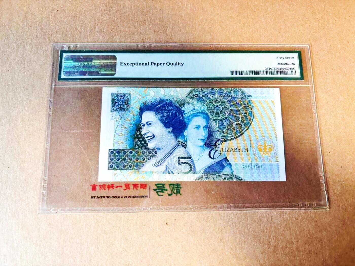 【Blue Auction】世界纸币精拍第778期——18级TOP拍卖/信誉/品质/专业/高效💫 【千位小号无47】苏格兰 2002年5镑 女王纪念钞 PMG67EPQ 