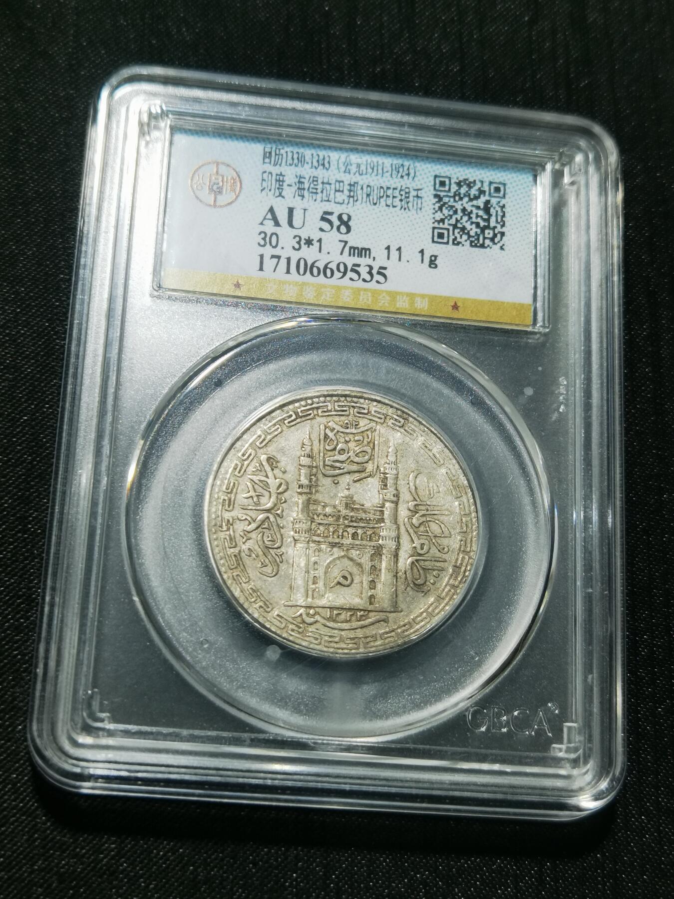 天下钱庄专场欢迎参拍 印度海德拉巴银币