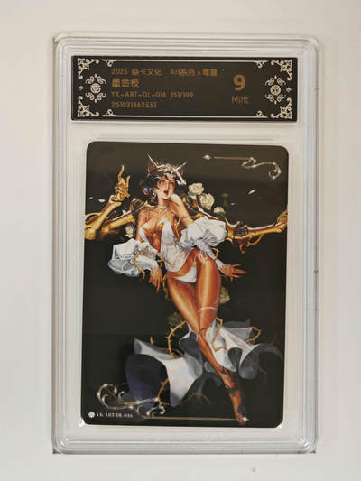 阳大大卡牌拍卖第95期（持续收拍品，周五晚上九点截拍，进群福利早知道） - 焱卡文化 Art系列×毒瘤 墨金枝 限编151/199