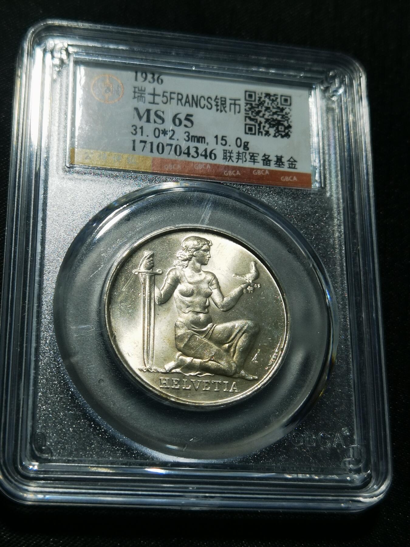 天下钱庄专场欢迎参拍 1936瑞士女神5法郎银币