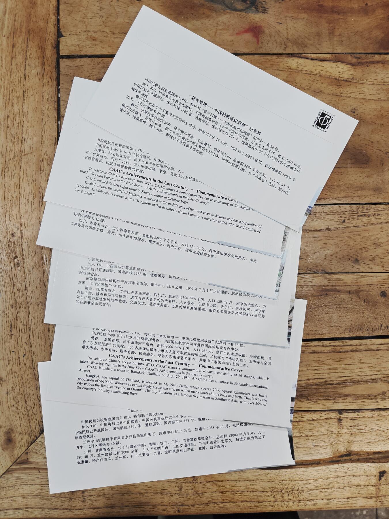 蓝天织锦——中国民航世纪成就展纪念封 蓝天织锦——2001年中国民航世纪成就展纪念封8
