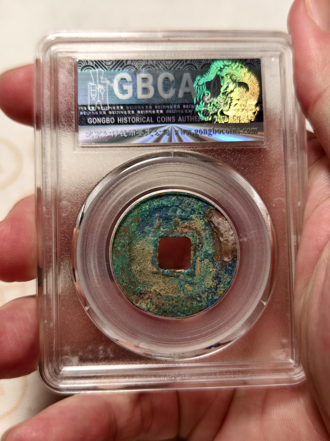 抚柳草堂-第十期章牌钱币  奖章勋章限时免佣 满百包邮 放漏专场 南宋 嘉定通宝折二背十 美锈 南宋钱难得字口清晰漂亮 公博82分