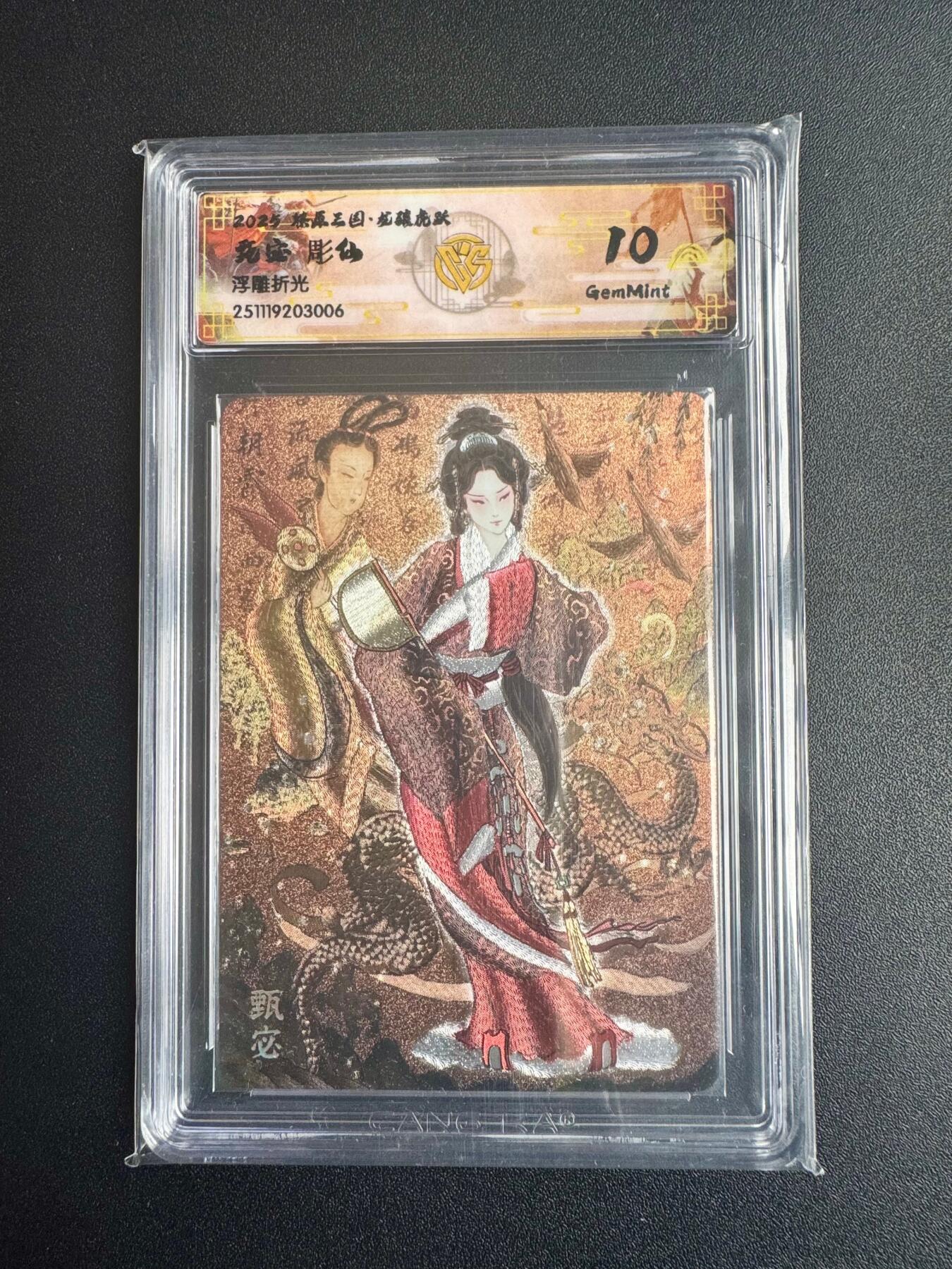 NO.22 好又多金牌大场，年前倒数第3期！每周一站式配齐，方便凑单！（周6晚9点截拍，卖家送拍0抽成！） 焱卡三国·龙骧虎跃 彫仙 甄宓 浮雕折光 10g