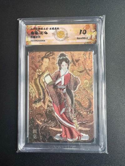 NO.22 好又多金牌大场，年前倒数第3期！每周一站式配齐，方便凑单！（周6晚9点截拍，卖家送拍0抽成！） - 焱卡三国·龙骧虎跃 彫仙 甄宓 浮雕折光 10g