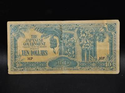 【淘币小摊】限时拍第八百五十二拍  无佣金福利纸币场  满百包邮可预留两周  周一统一发货  - 日占马来亚10元纸币【有折】