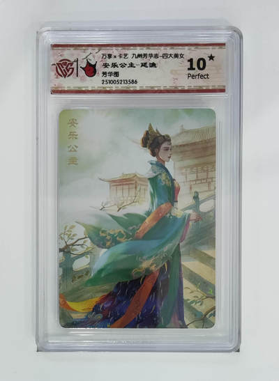 粤A卡牌第26期（1月25日22:00截拍） - 安乐公主-延渔 PJ-84