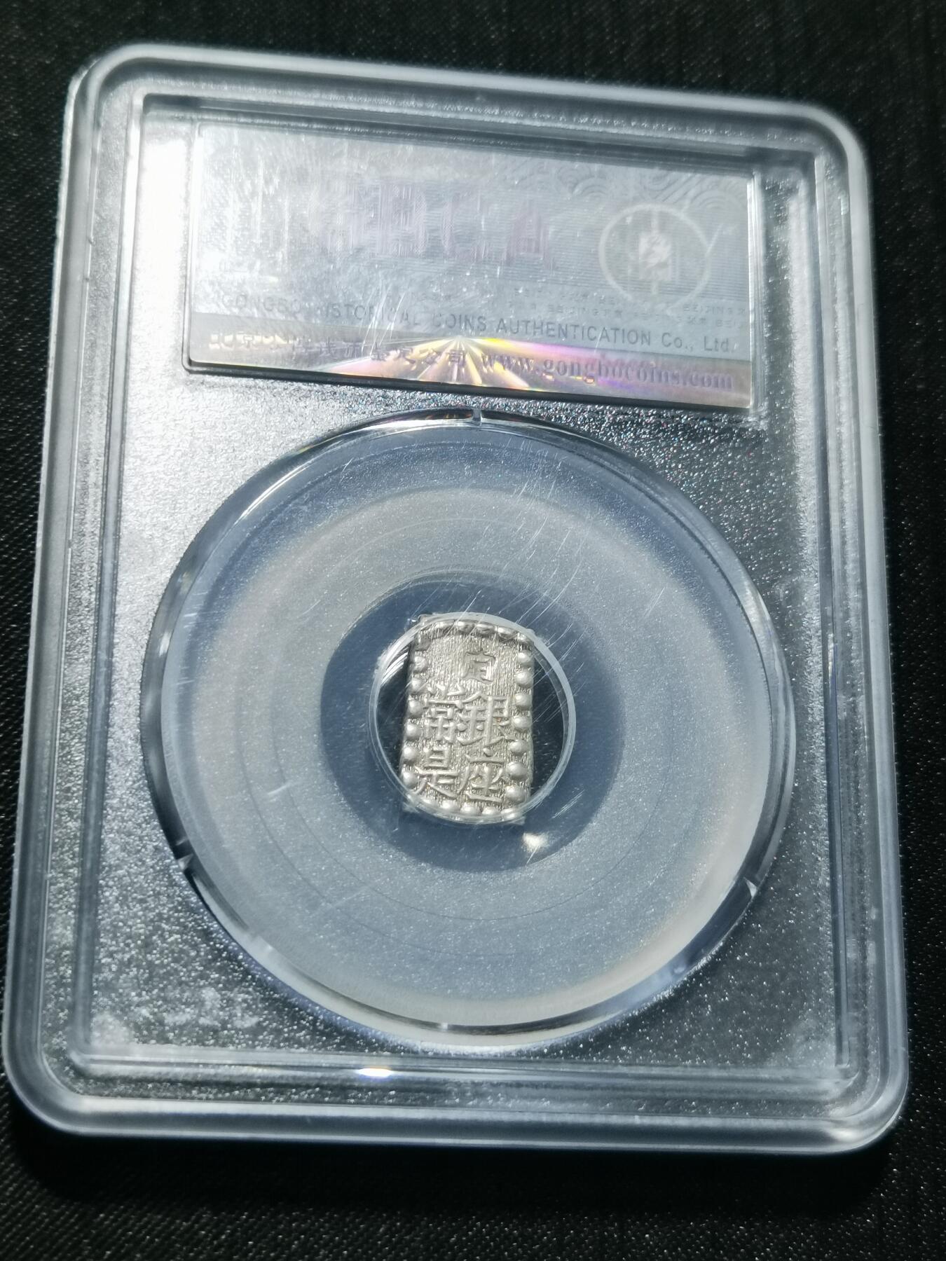 天下钱庄专场欢迎参拍 日本一朱银