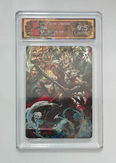 阳大大卡牌拍卖第103期（持续收拍品，周五晚上九点截拍，进群福利早知道） 【光刻】百里卡牌 山海经系列 苍之飞鸿 戏器 209