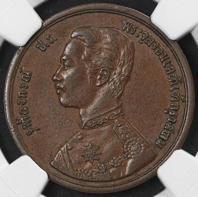 修遠堂世界钱币第102期 - NGC AU55BN 1899年泰国2 ATT铜币
