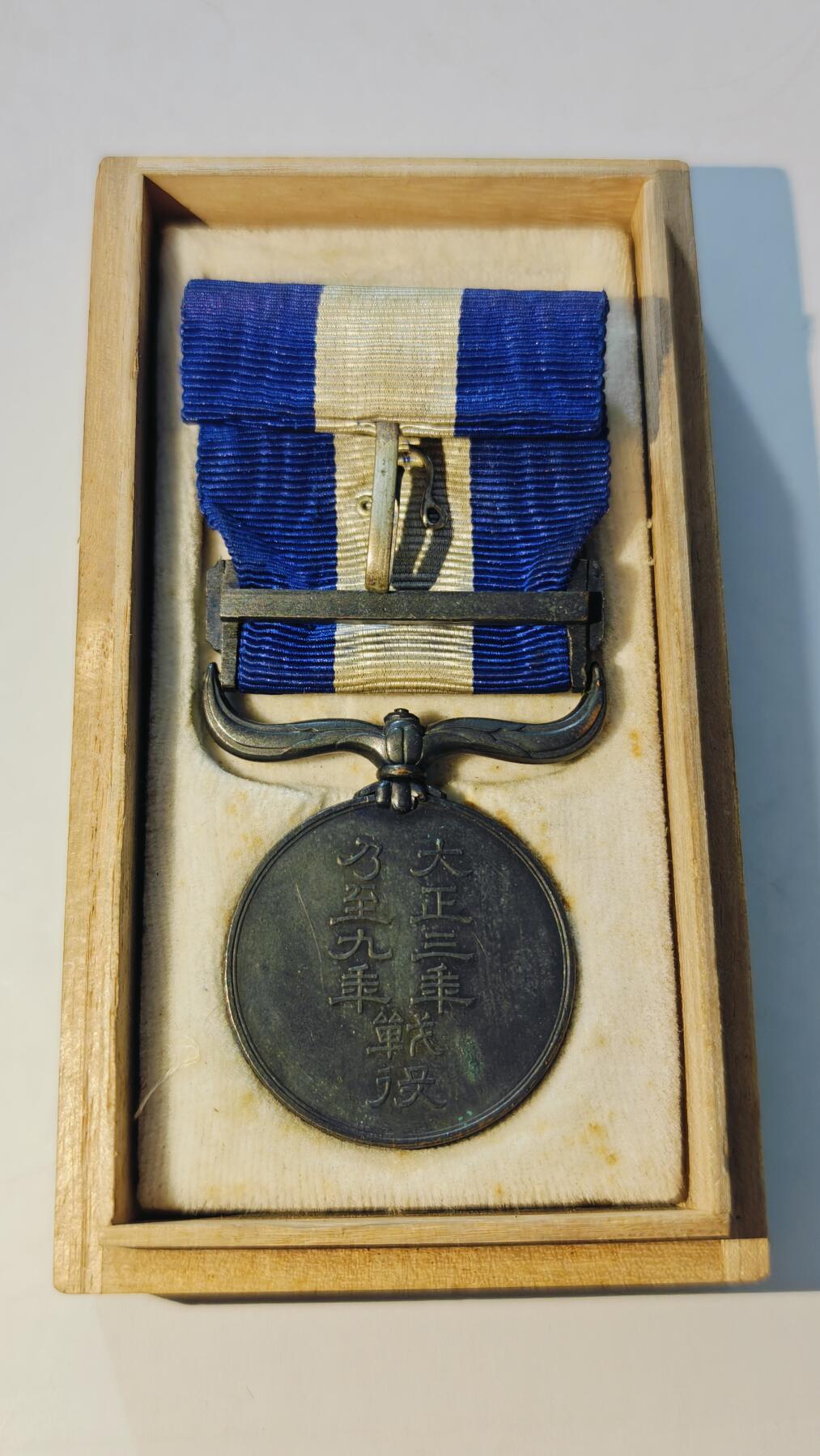 东亚勋章徽章主题拍卖6 大正三年乃至九年从军记章(西伯利亚)