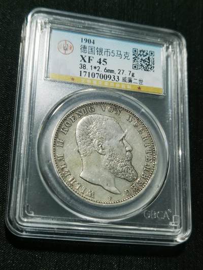 天下钱庄专场欢迎参拍 - 德国符腾堡5马克银币