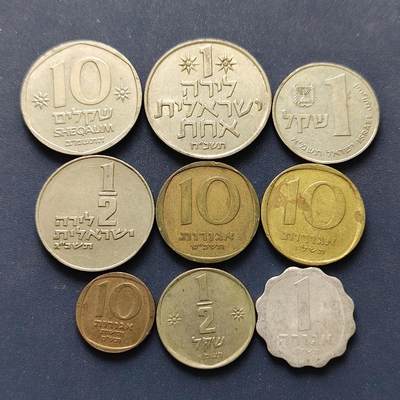 【全场包邮】纯粹捡漏拍496场-持续更新中 - 以色列各年份散币9枚一组