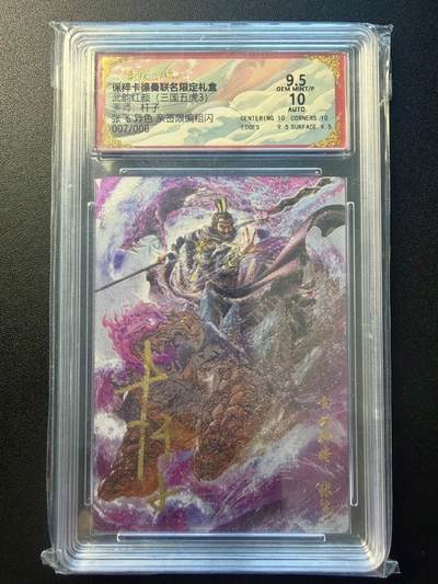 NO.22 好又多金牌大场，年前倒数第3期！每周一站式配齐，方便凑单！（周6晚9点截拍，卖家送拍0抽成！） - 【7/8编亲签】卡德曼 三国五虎3 杆子亲签 张飞 异色粗闪 极限9.5分