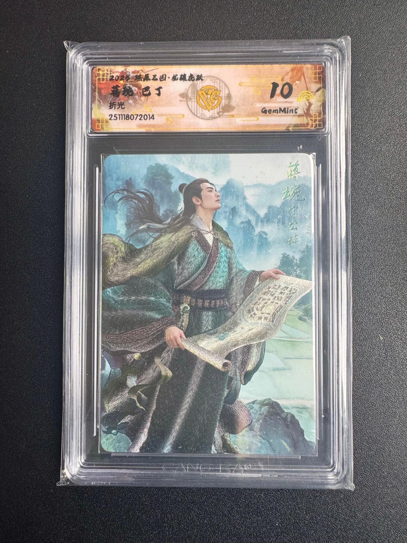 NO.22 好又多金牌大场，年前倒数第3期！每周一站式配齐，方便凑单！（周6晚9点截拍，卖家送拍0抽成！） 焱卡三国·龙骧虎跃 巴丁 蒋琬 折光 10g