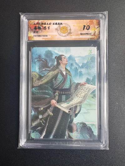 NO.22 好又多金牌大场，年前倒数第3期！每周一站式配齐，方便凑单！（周6晚9点截拍，卖家送拍0抽成！） - 焱卡三国·龙骧虎跃 巴丁 蒋琬 折光 10g