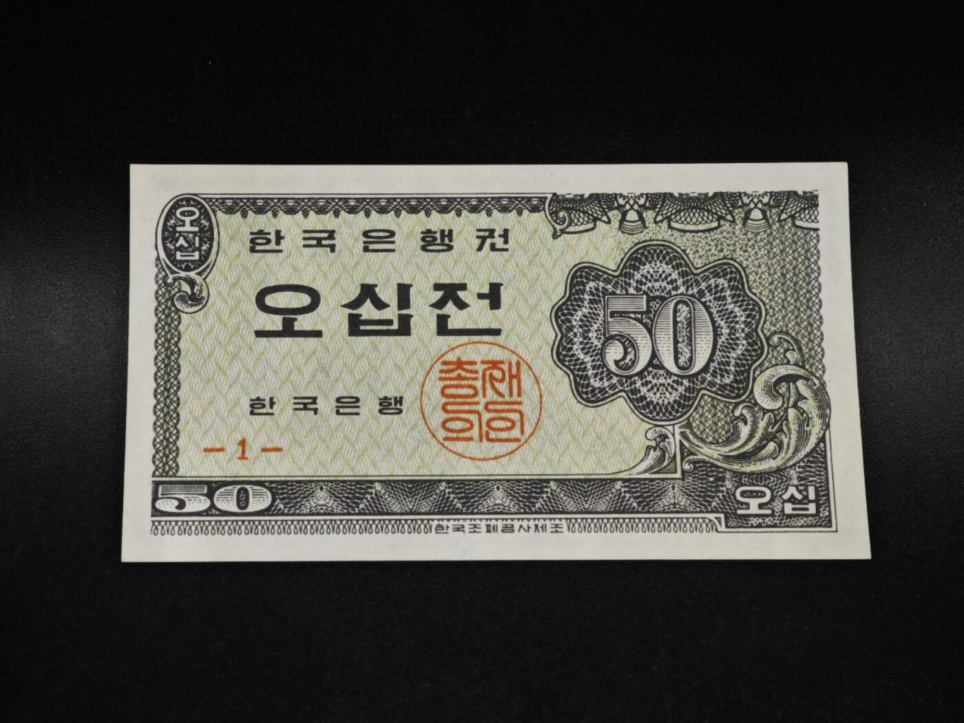 【淘币小摊】限时拍第八百五十二拍  无佣金福利纸币场  满百包邮可预留两周  周一统一发货  韩国50分纸币【全新】