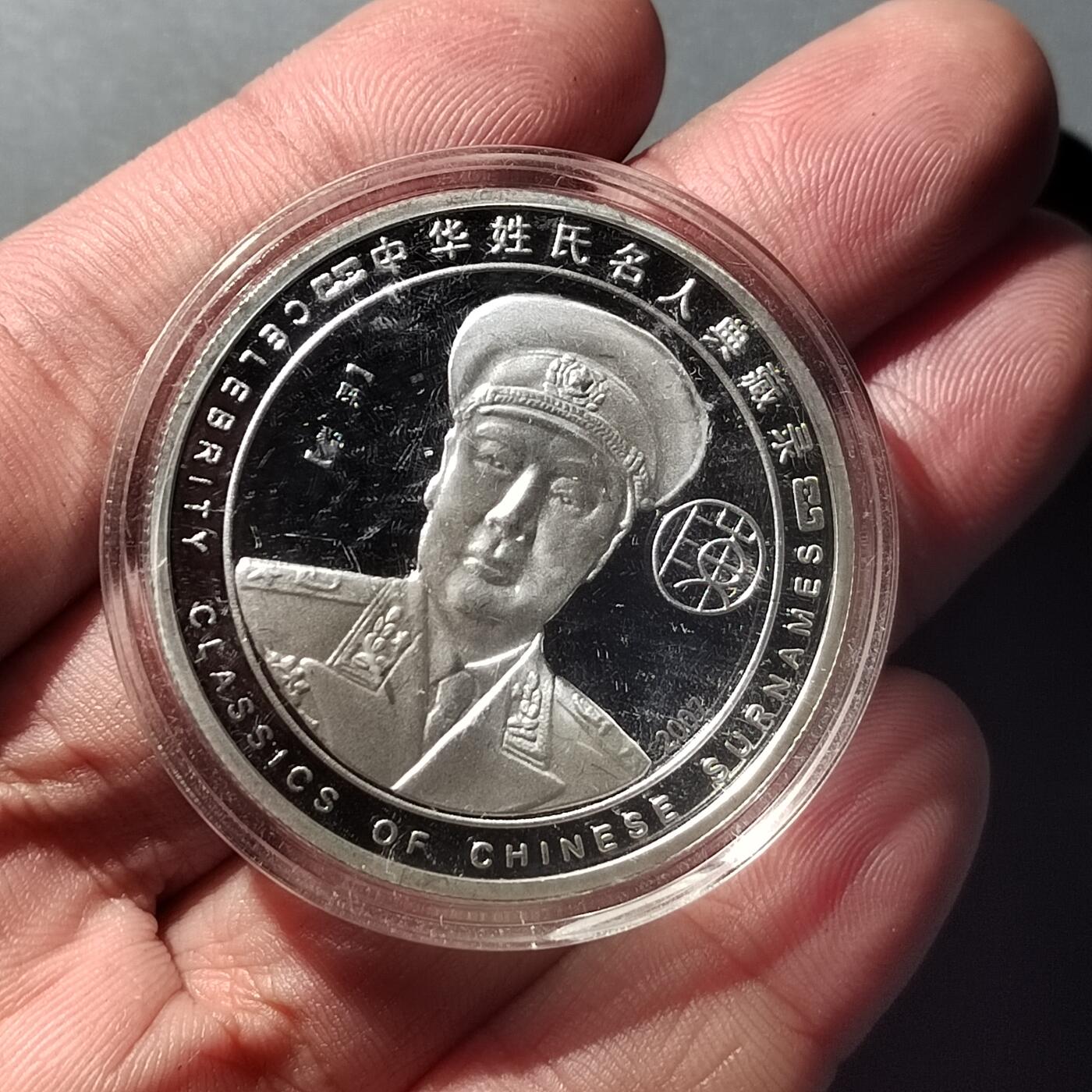 PCAI钱币  23-727  邮品纪念章杂項专场 纪念章  非银