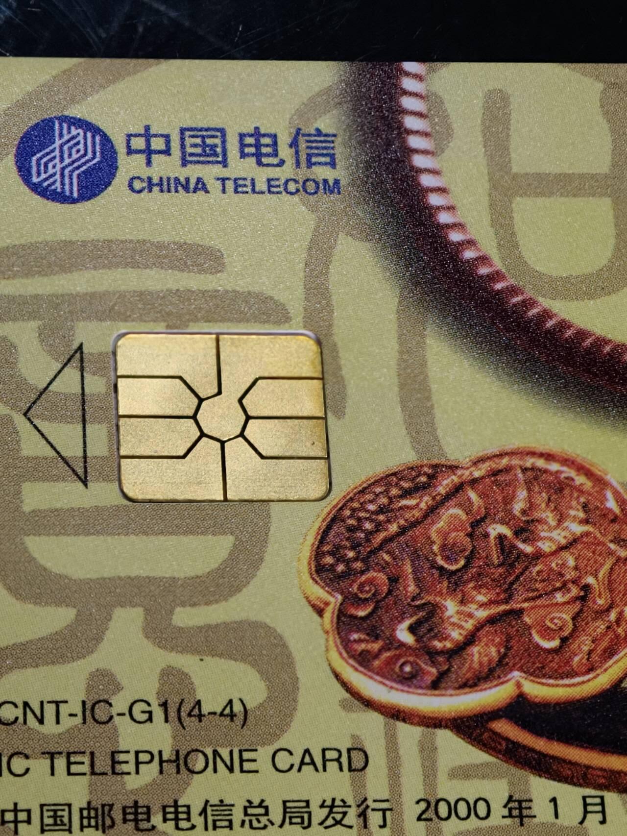 公藏第61期裸卡拍卖 电信IC新卡（IC-G1  电信国际国内长途直拨）4全广东版无封套，品好。