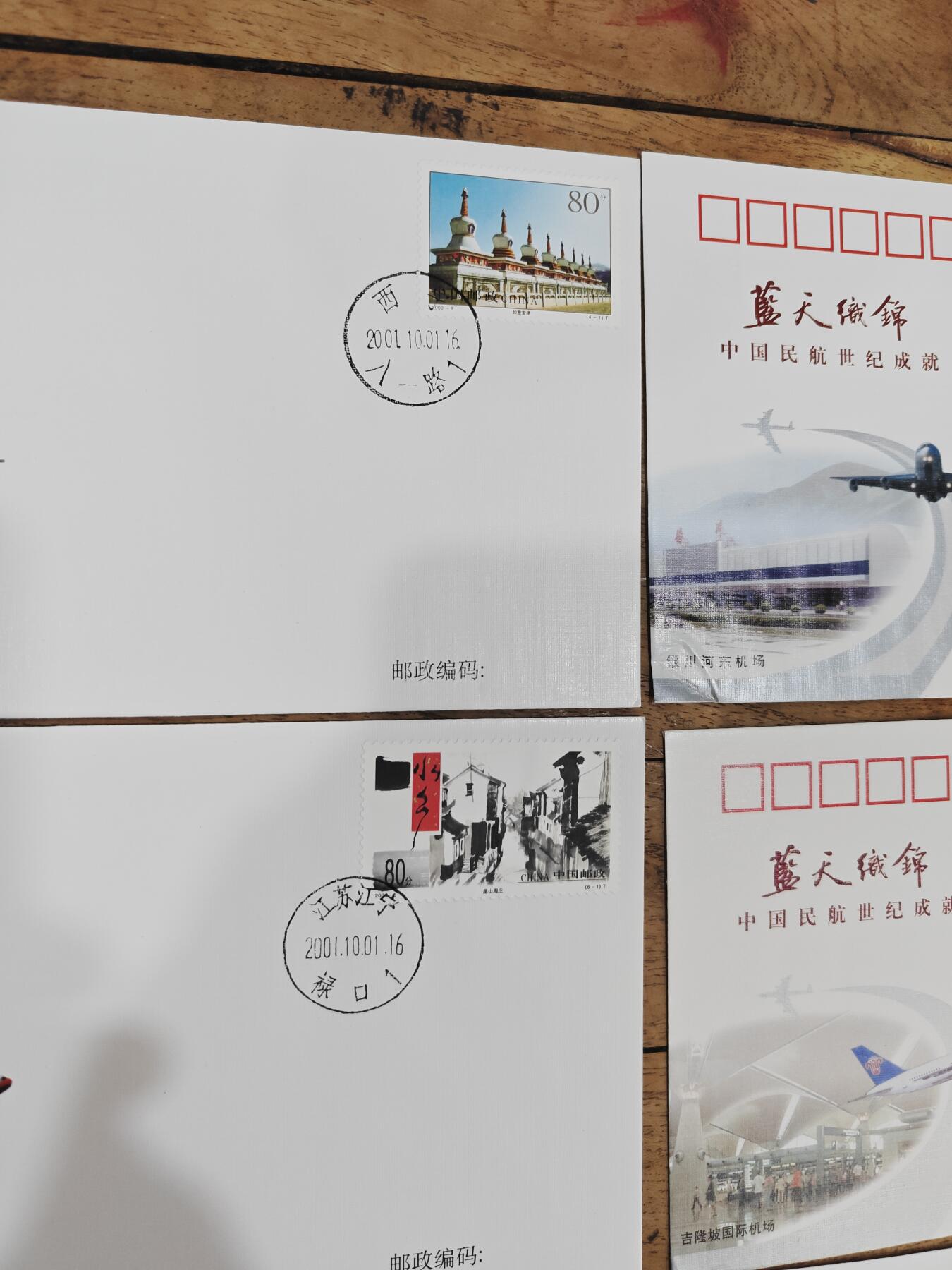 蓝天织锦——中国民航世纪成就展纪念封 蓝天织锦——2001年中国民航世纪成就展纪念封8