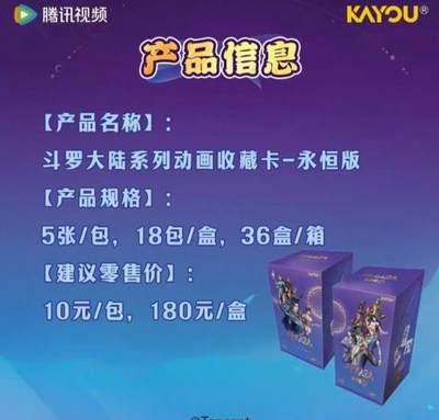 秋萤阁第43期 (1月23号周五晚上21点截拍，欢迎竞拍)  - 斗罗大陆系列动画收藏卡-永恒版 软壳包装 发货易变形 不影响卡牌 