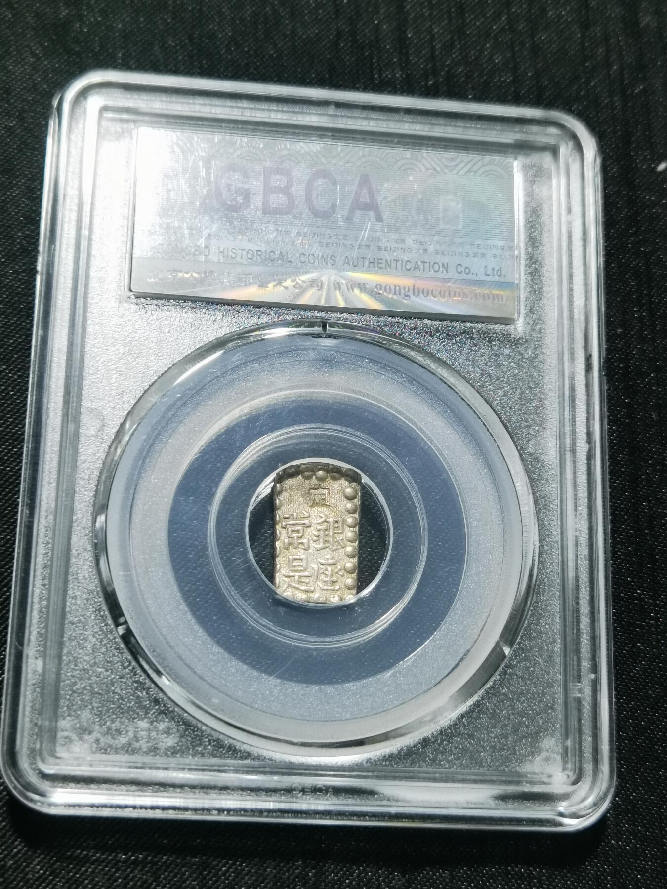 天下钱庄专场欢迎参拍 日本一朱银