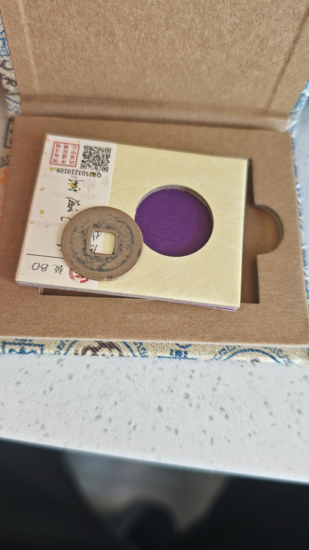 杂项场 开元通宝一枚