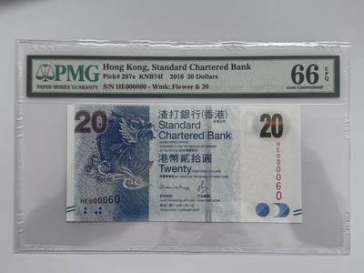 大中华拍卖第811期 - 香港渣打银行1620小号圆圆倒置号 HE000060