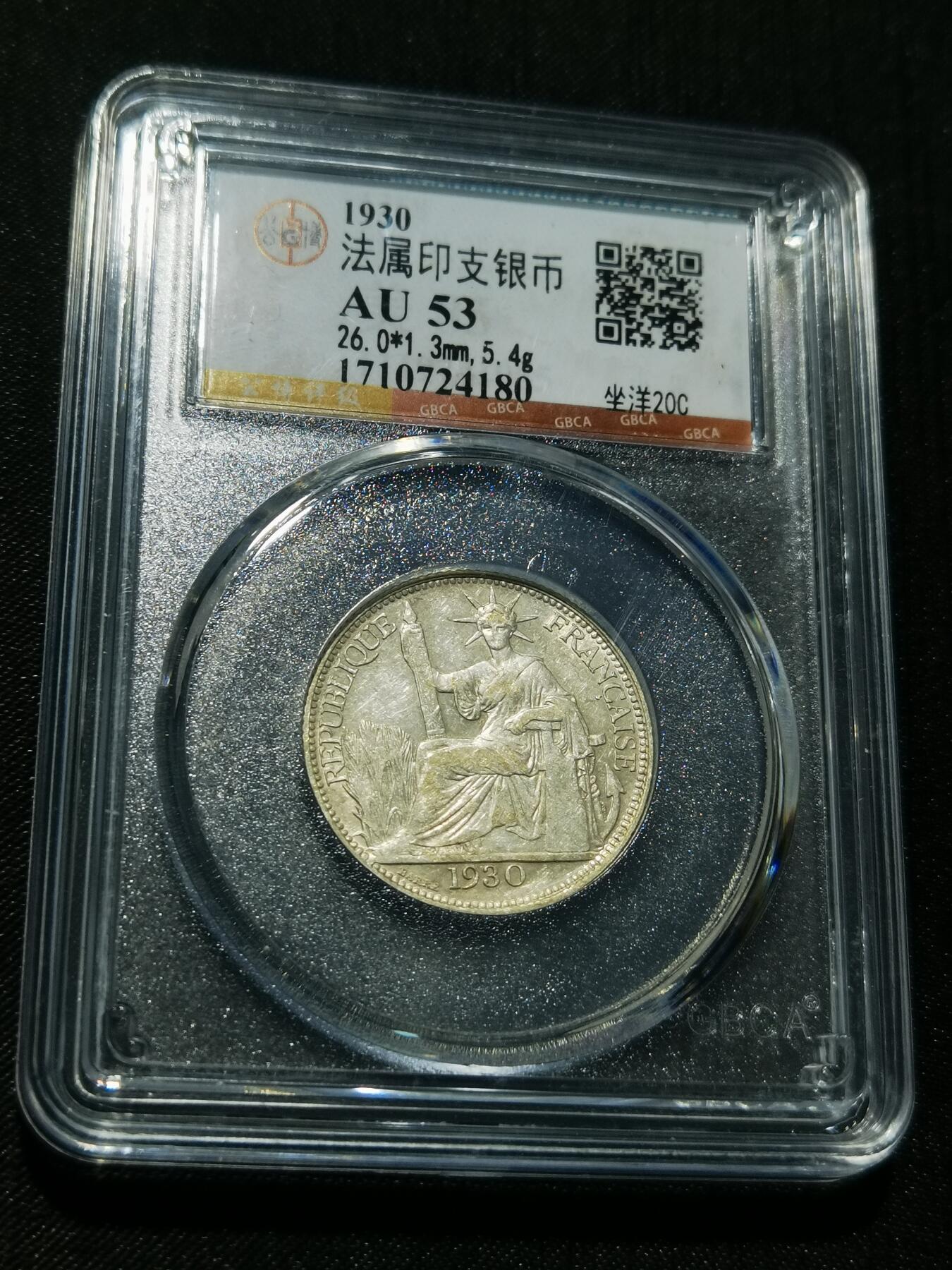 天下钱庄专场欢迎参拍 坐洋20分银币