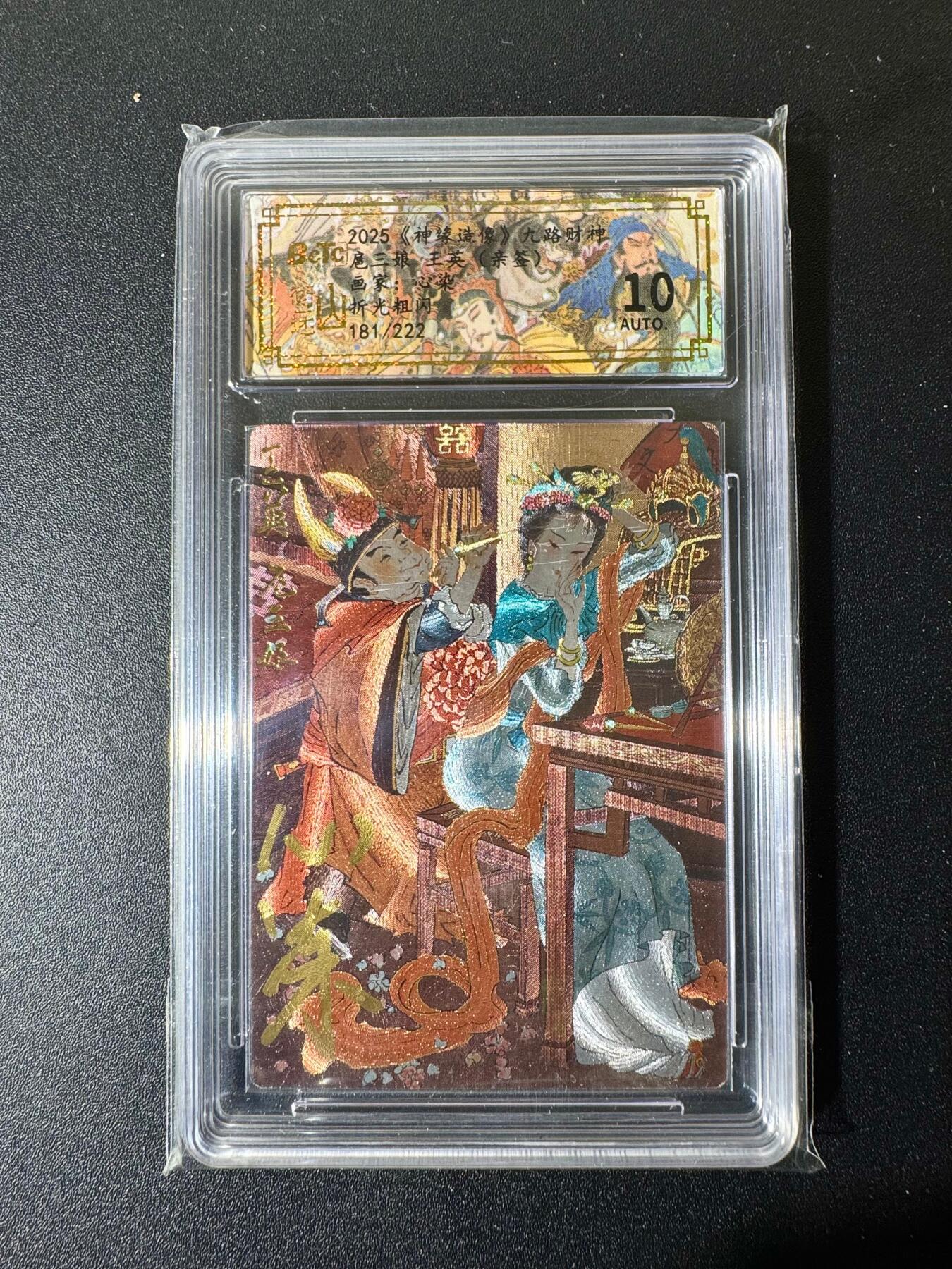 NO.22 好又多金牌大场，年前倒数第3期！每周一站式配齐，方便凑单！（周6晚9点截拍，卖家送拍0抽成！） 【181/222编亲签】山衡一述 心染亲签 扈三娘王英 粗闪 10AUTO.