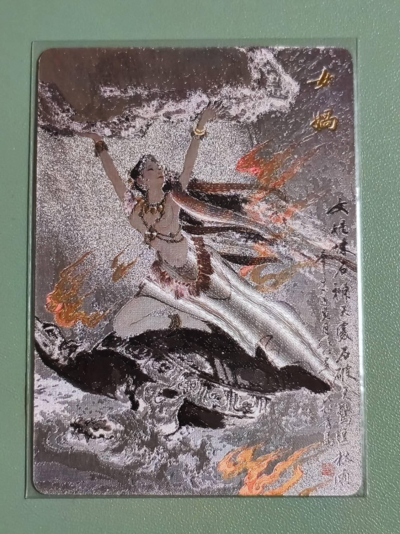 光影卡牌第29期，各家亲签，各家套卡，持续收拍品 九轩绝代芳华，项维仁女娲，粗闪工艺