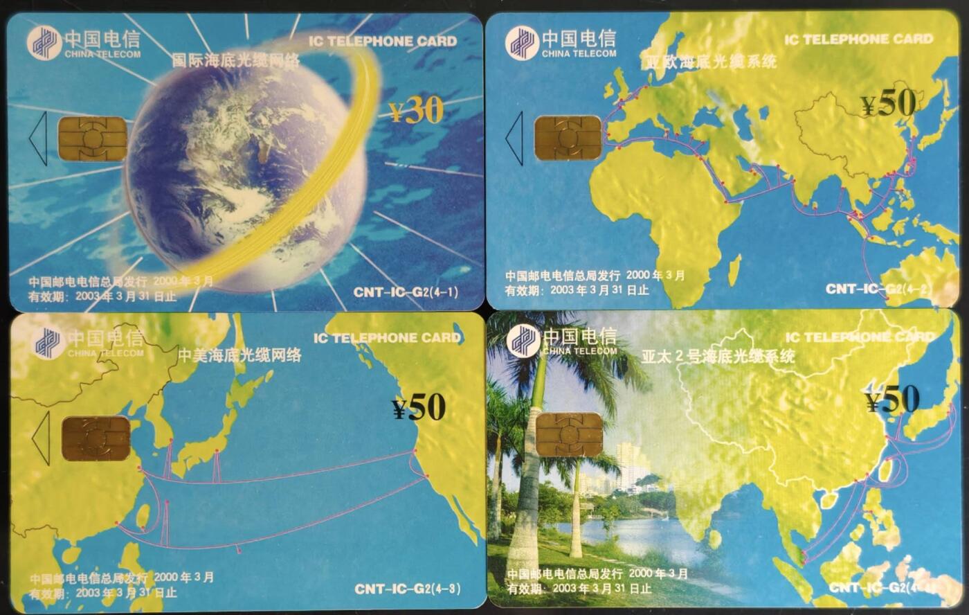 公藏第61期裸卡拍卖 电信IC新卡（IC-G2  国际海底光缆）4全广东版，无封套好品。