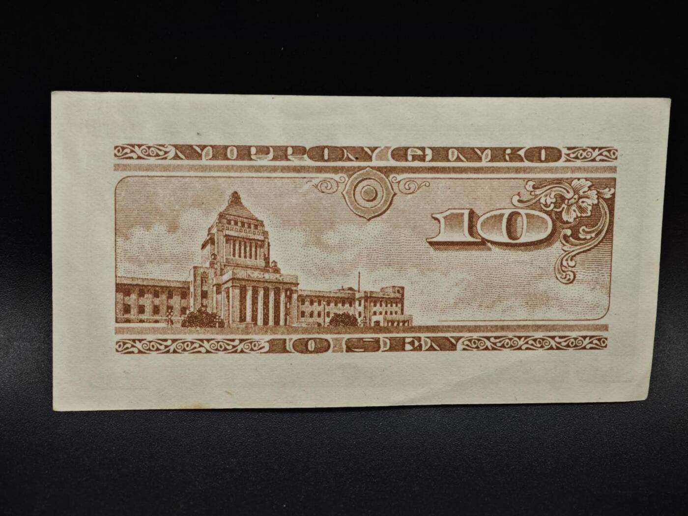 【淘币小摊】限时拍第八百五十二拍  无佣金福利纸币场  满百包邮可预留两周  周一统一发货  日本银行券拾钱纸币【有折】