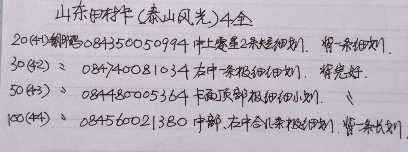 公藏第61期裸卡拍卖