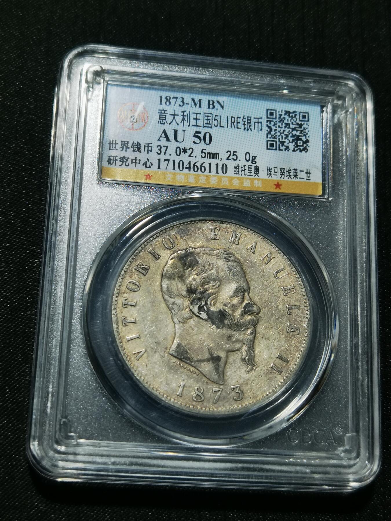 天下钱庄专场欢迎参拍 意大利5里拉银币