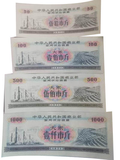 军用供给粮票 - 军用供给粮票