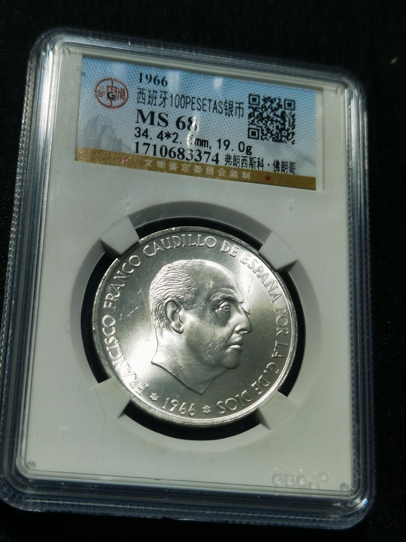 天下钱庄专场欢迎参拍 原光西班牙弗朗哥银币