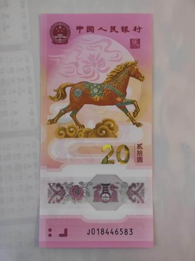 1月24日 🌏全球币章 - 泛品：2026年/《生肖马》/塑质/纪念钞/J018446583号/unc品相