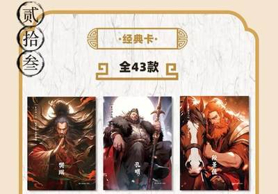 丫丫卡拍第26期（1月23日22点截拍） - 锐游正版水浒 【经典卡】普卡工艺一套43张☆图片展示部分卡图，老品默认厂瑕，介意勿拍