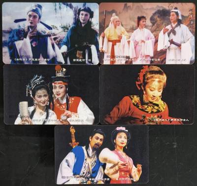 公藏第61期裸卡拍卖 - 电信IC新卡（IC-59  黄梅戏艺术）5全广东版，无封套品好。