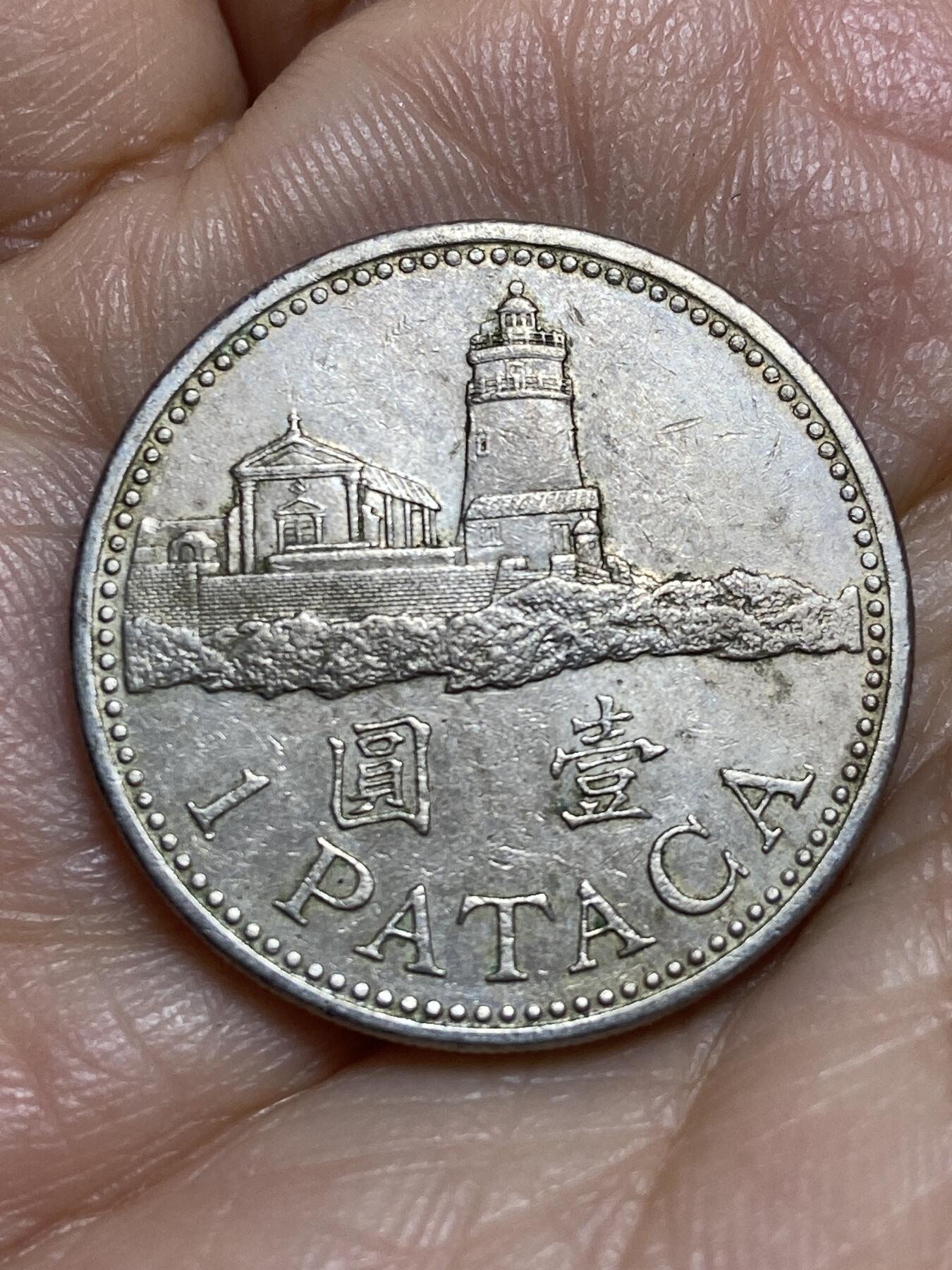 2026年第十三场(总第一百八十二场）外国好品散币场(免佣金) 澳门1998年1元(回归前夕)