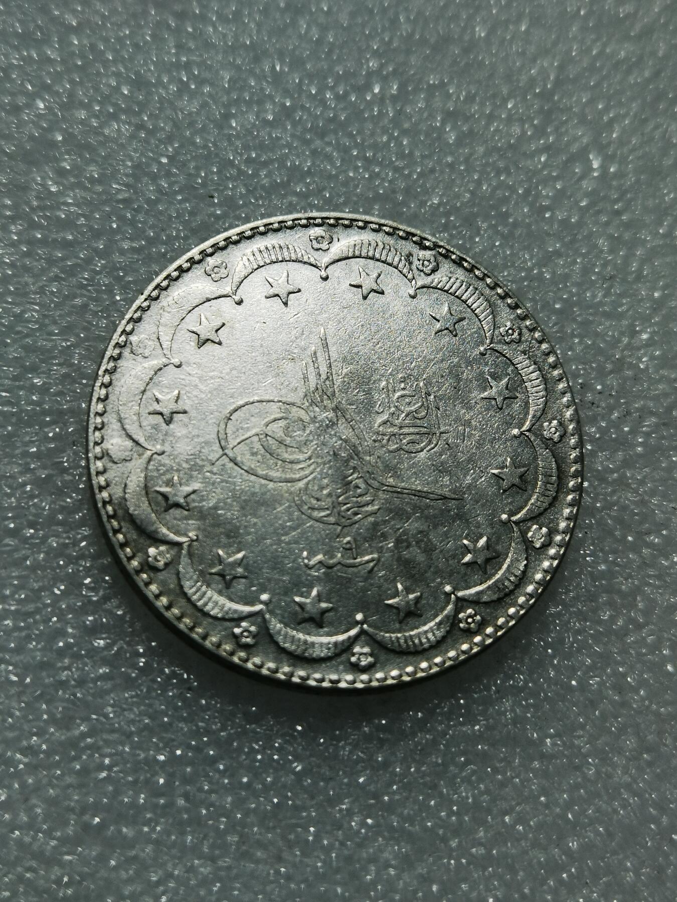 天下钱庄专场欢迎参拍 奥斯曼帝国土耳其20库鲁什银币