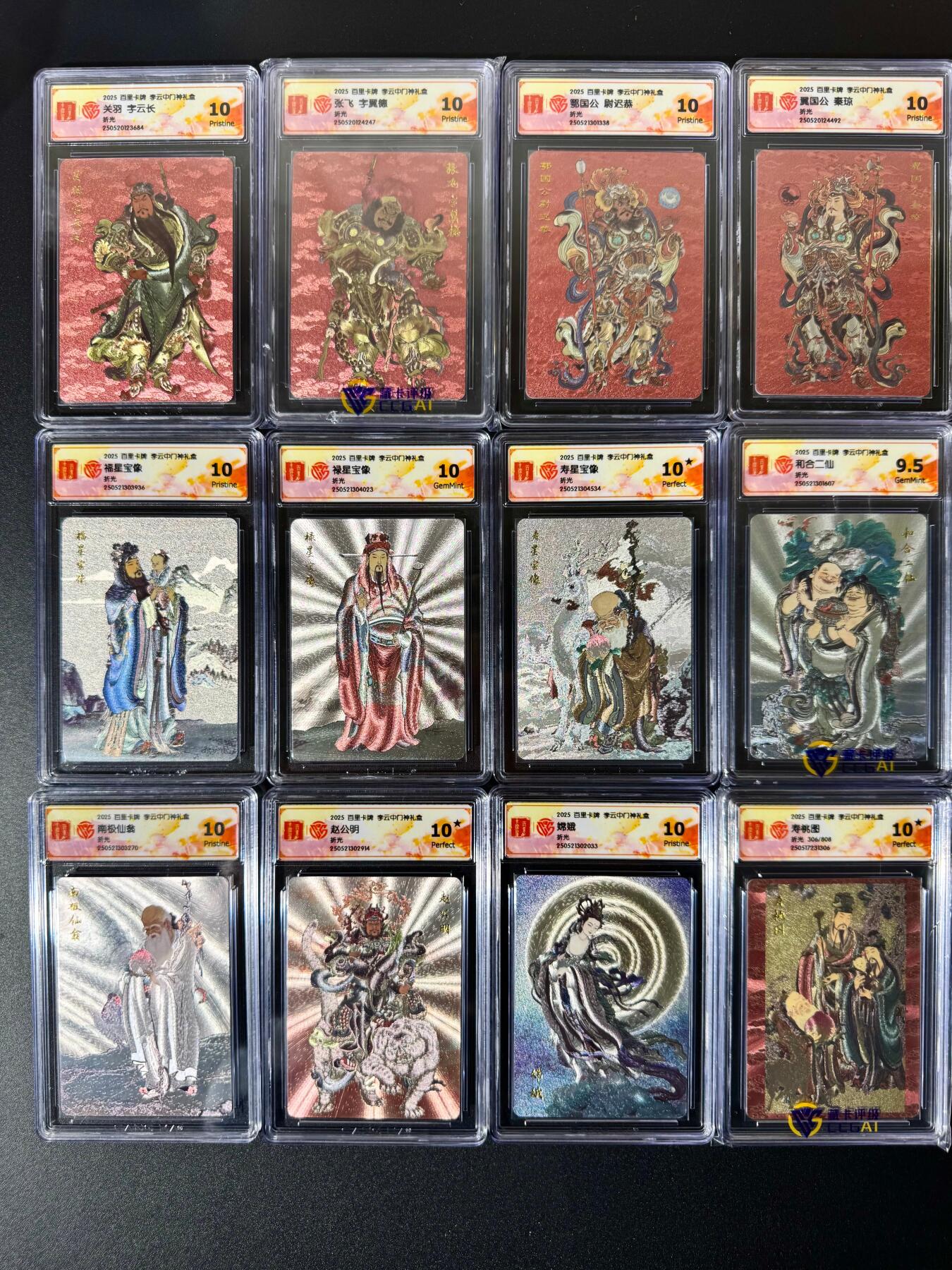 NO.22 好又多金牌大场，年前倒数第3期！每周一站式配齐，方便凑单！（周6晚9点截拍，卖家送拍0抽成！） 【评级套】百里 门神礼盒 李云中 四大门神 福禄寿喜 财神嫦娥等 高分粗闪10张一套