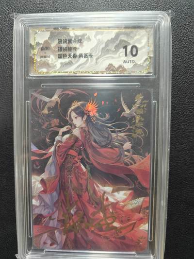天玑星卡拍第164期《1.22周四截拍》持续收拍收评中 满赠卡需备注 - 【亲签卡】骁骑营卡牌 国色天香 保粹10AUTO