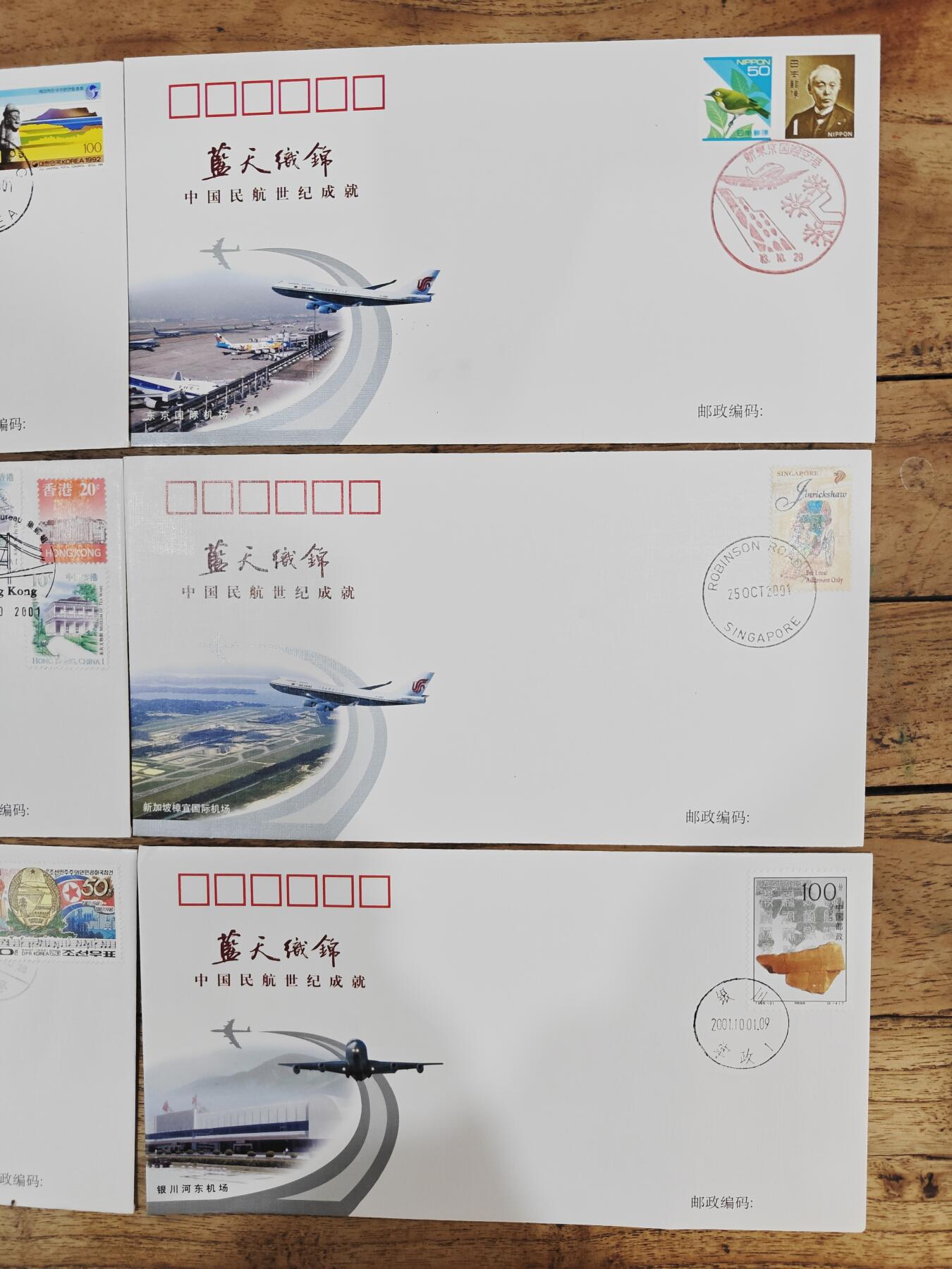 蓝天织锦——中国民航世纪成就展纪念封 蓝天织锦——2001年中国民航世纪成就展纪念封7