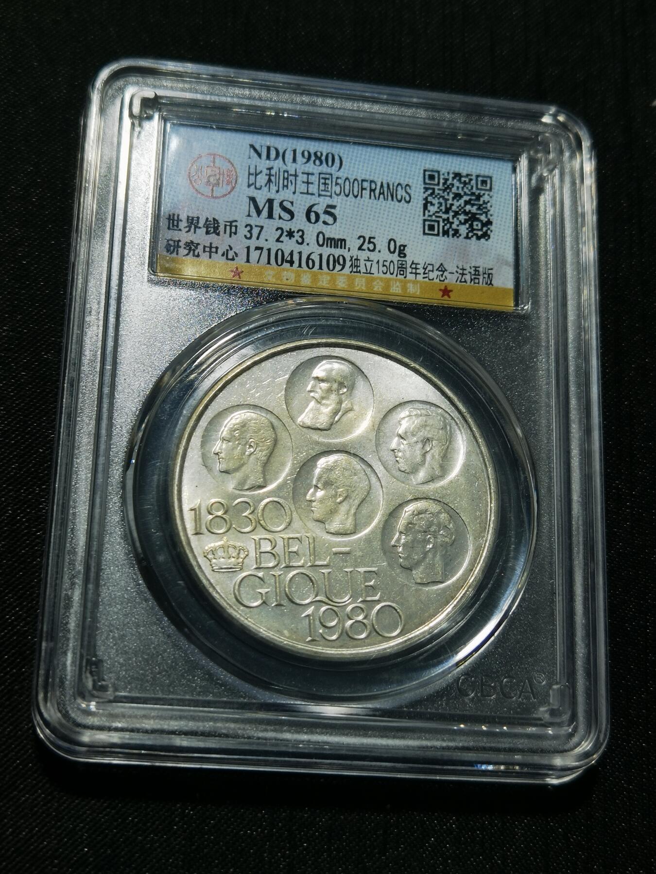 天下钱庄专场欢迎参拍 比利时500法郎