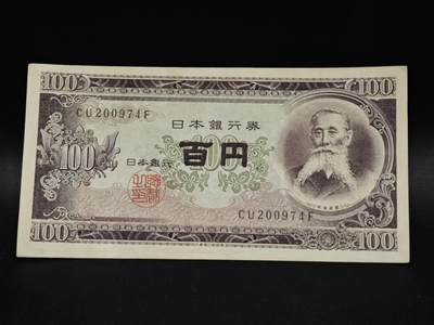 【淘币小摊】限时拍第八百五十二拍  无佣金福利纸币场  满百包邮可预留两周  周一统一发货  - 日本百円纸币【有折】