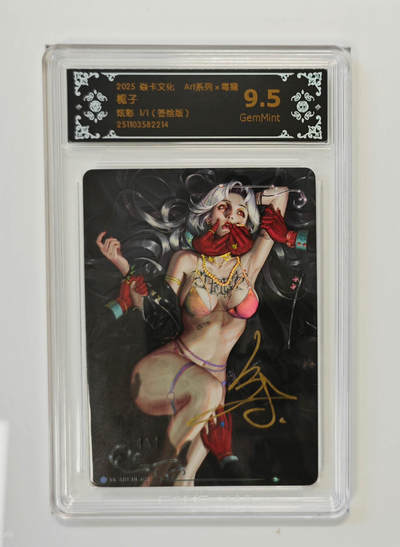 阳大大卡牌拍卖第95期（持续收拍品，周五晚上九点截拍，进群福利早知道） - 【签绘版】焱卡文化 Art系列×毒瘤 栀子 炫彩限编01/01签绘版