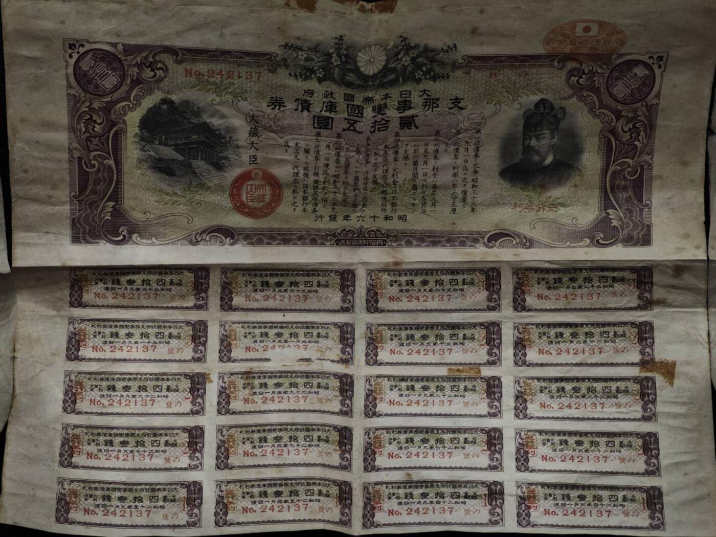 【淘币小摊】限时拍第八百五十二拍  无佣金福利纸币场  满百包邮可预留两周  周一统一发货  日本侵华金贰拾五圆国库债劵【有折】