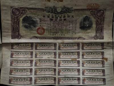 【淘币小摊】限时拍第八百五十二拍  无佣金福利纸币场  满百包邮可预留两周  周一统一发货  - 日本侵华金贰拾五圆国库债劵【有折】